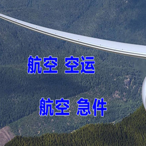 三沙航空托运快递-选东方航空和上海航空