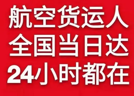 三沙航空托运货物、航空货运:物流行业各岗位招聘
